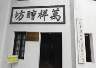 身边的红色地标|八路军桂林办事处纪念馆：“醩坊”里的抗战风云