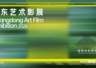 邂逅湄公河光影!广东艺术影展之越南电影展映登陆广州、中山