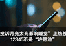 人民日报：买票占座放零食，这座得让吗？