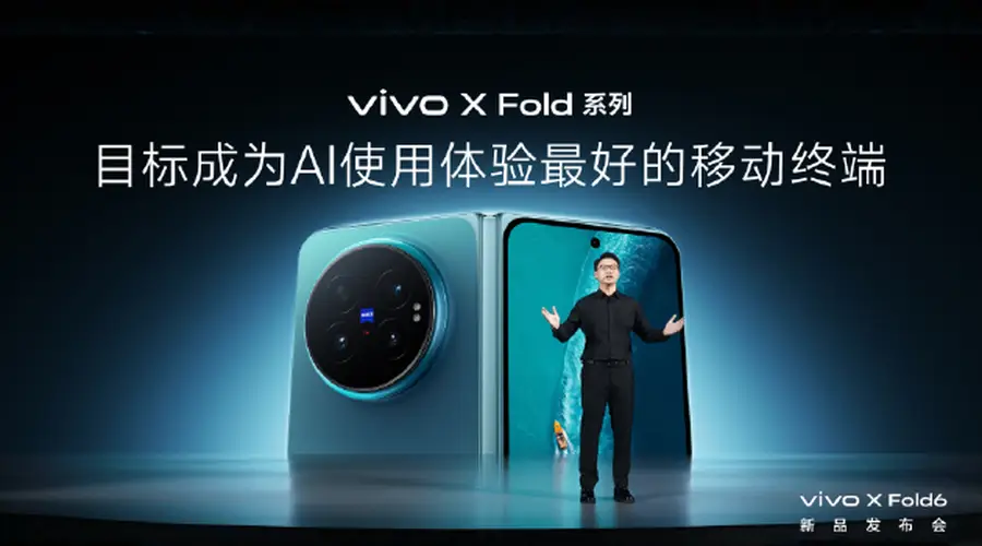 vivo发布新一代折叠屏手机X Fold6,主打“大屏+AI”办公体验