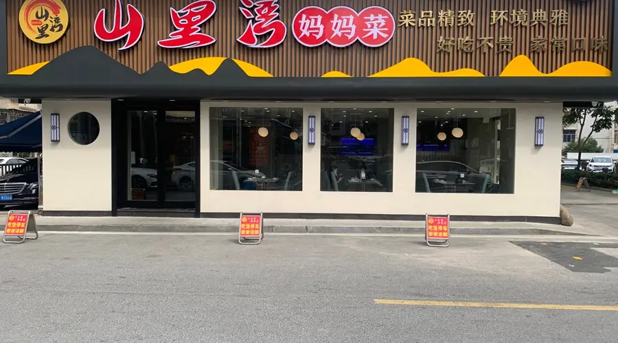 哪里能吃到地道富阳区本地特色菜