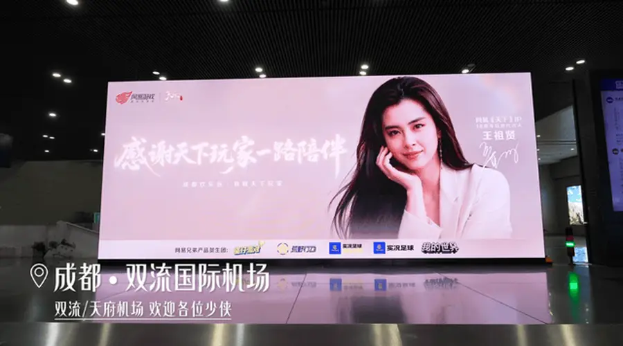 把成都打造成大荒“痛城”,《天下》十八周年太有排面了!