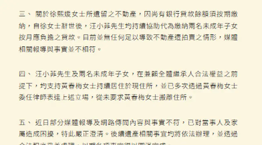 汪小菲回应大S遗产分配:子女继承三分之二,具俊晔继承剩余部分