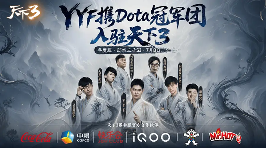 《天下3》惊现枫哥和DOTA冠军团,吉尼斯团战服彻底挤爆!