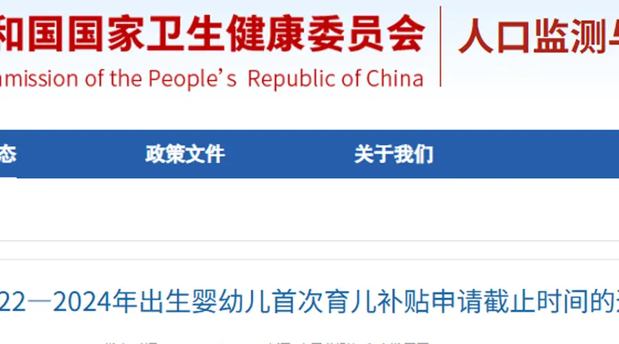 首次育儿补贴申请延长至2026年底,2022-2024年出生婴幼儿家庭请留意