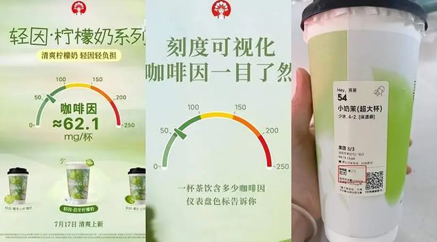 不应让咖啡因成茶饮隐藏款 消费者买奶茶应有含量选择权