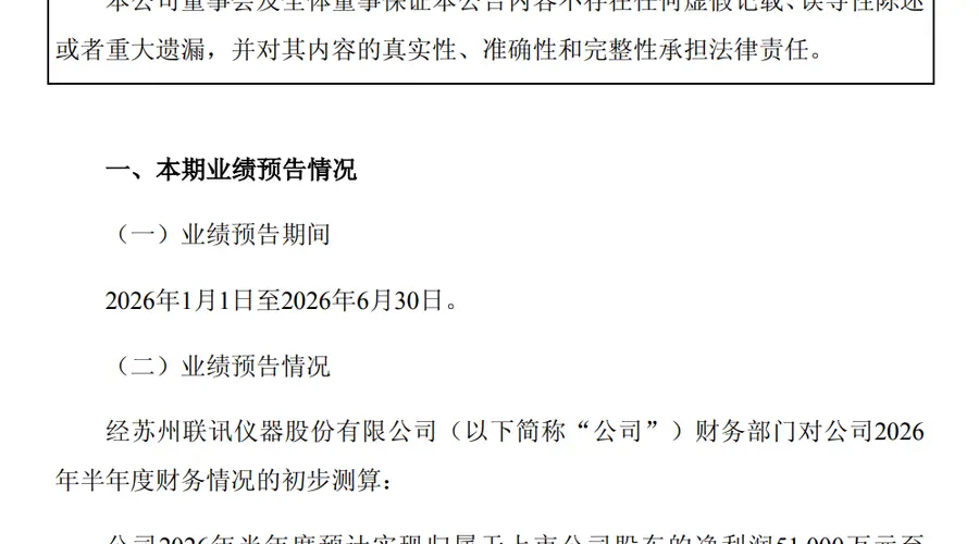 联讯仪器业绩暴涨925% 市值蒸发超910亿