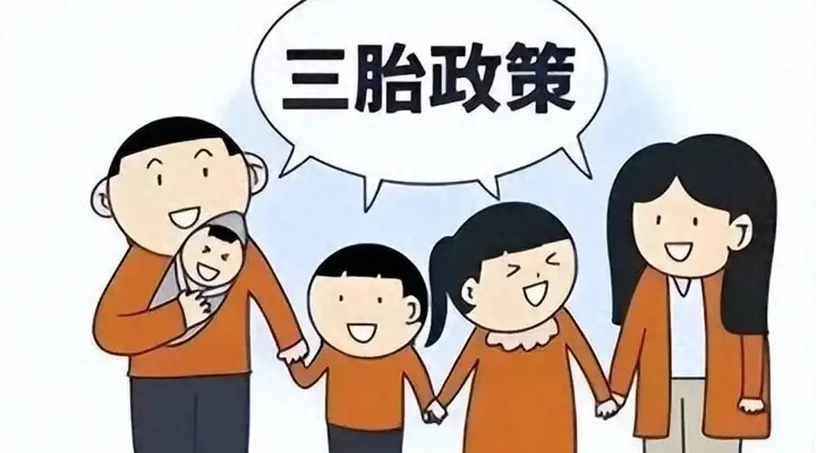 2026年催生思路大调整!全面转向普惠新政促生育率
