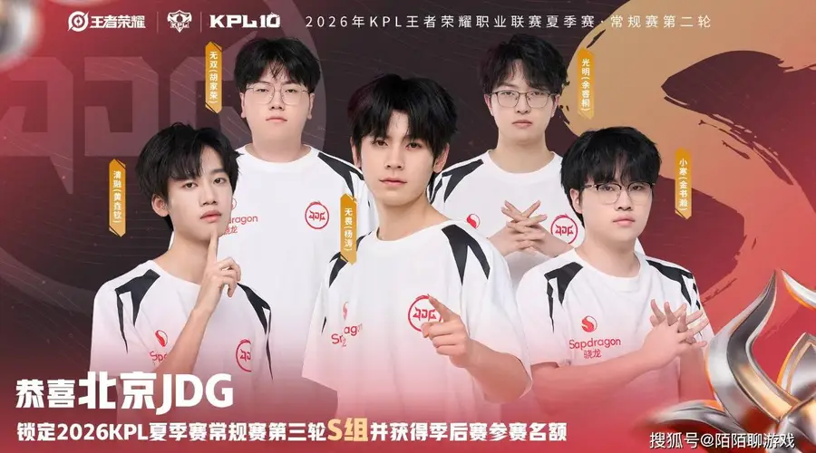 2026KPL夏季赛S组：JDG让二追三击败WB，锁定S组及季后赛席位 AG受质疑压力攀升
