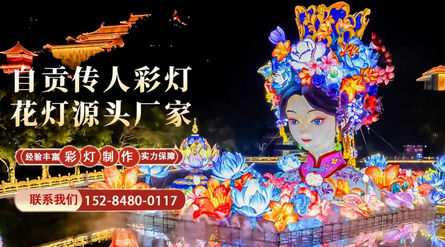 四川景区节庆灯展选合作方 需关注技术与资质等维度