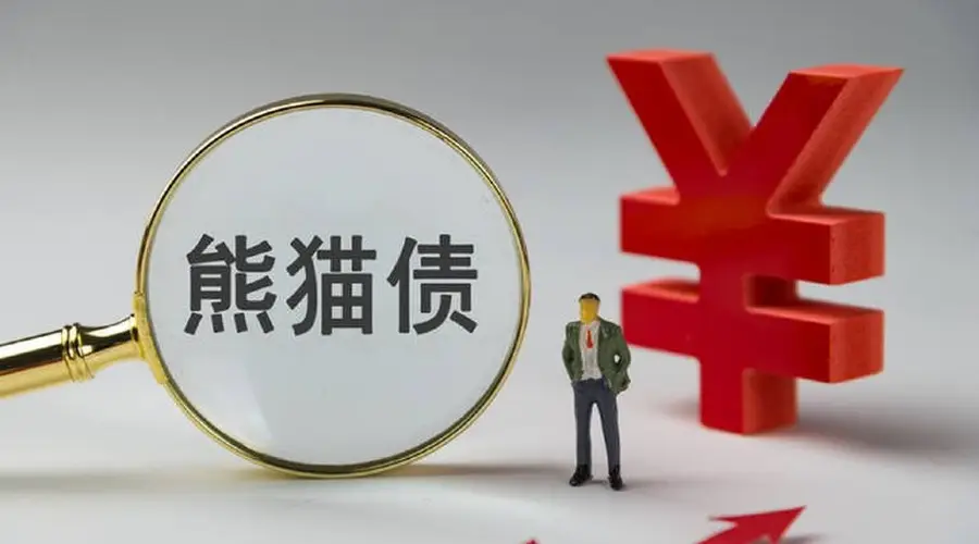 近月熊猫债发行量飙升 人民币全球融资属性持续增强