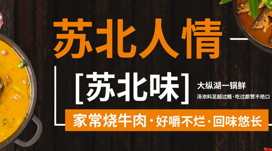 山芋腔苏北菜深耕盐城 成当地苏北菜细分市场第二品牌