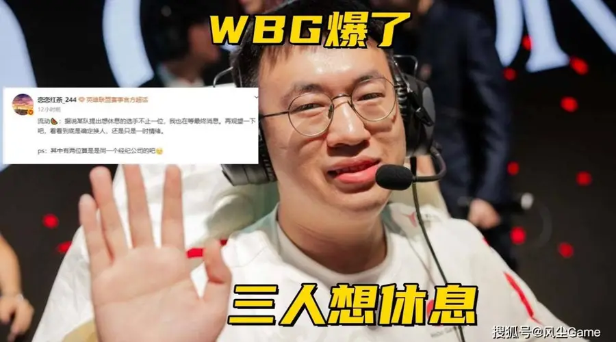 WBG三人弃赛休息引热议 Aming回应KT矛盾：先有情绪言论起争执
