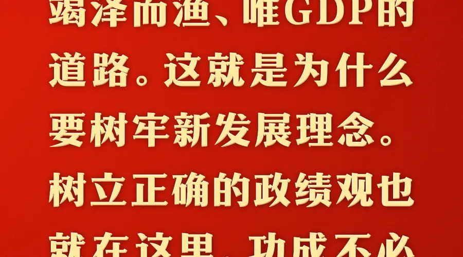 6月24日习近平在山东德州考察时强调 把高质量发展要求融入领导干部政绩观 着力为民造福提升群众获得感幸福感安全感