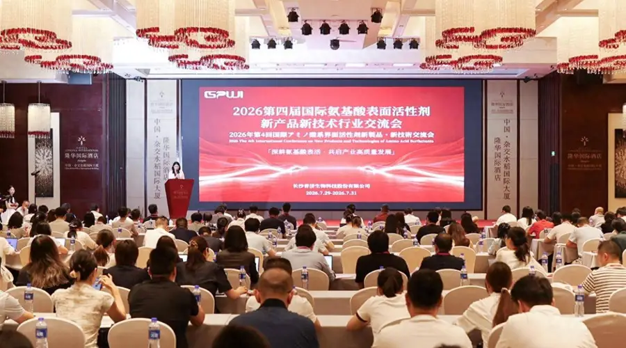 长沙行业大会聚齐氨基酸表活巨头 赛道转向应用与成本竞争