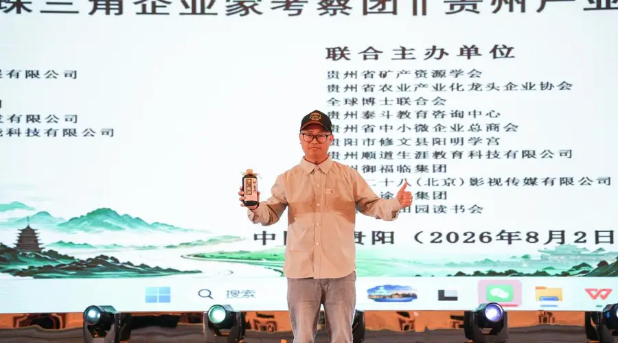 贵州产业招商高质量发展大会现场 神龙门维C酱酒亮相展现智酿新样本