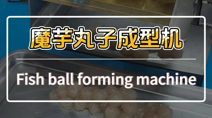 魔芋粉调水搅拌后制作丸子 成型效果佳成地道肉丸好选择