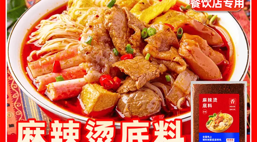 2026商用麻辣烫酱料推荐 门店降本增效选李诚实定制酱料