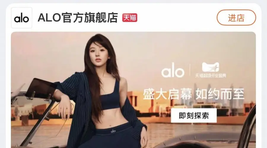 开店一分钟销量一千万，赵露思成Alo首位中国明星“销冠”