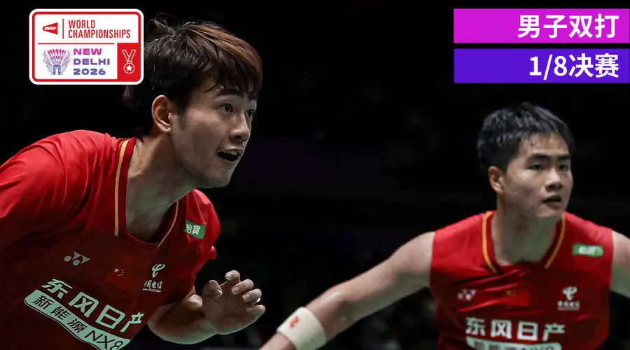羽毛球世锦赛-梁王组合2-1险胜进八强 圣坛2-0横扫晋级