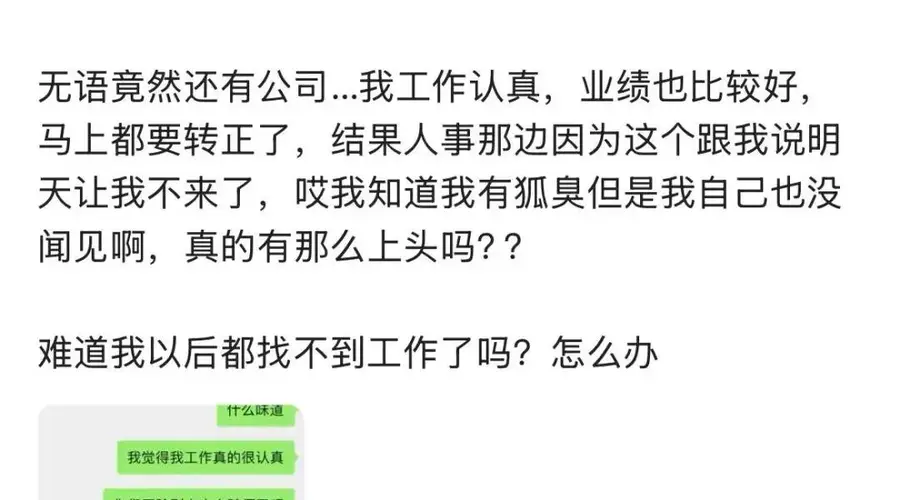 因体味被辞退后HR发“笑哭”表情,女子维权获半个月工资补偿