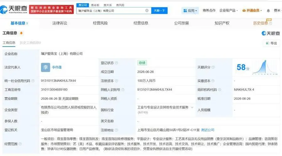 周六福在上海成立新珠宝公司 注册资本100万