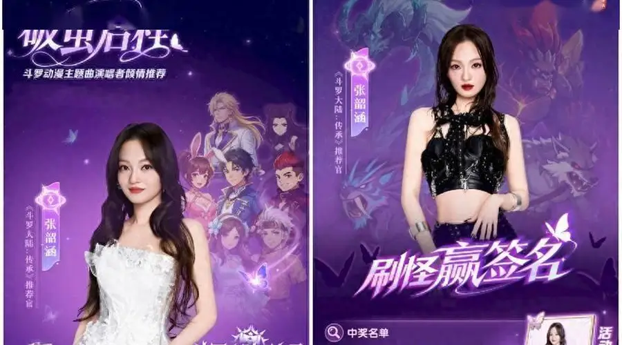 破茧成神!张韶涵倾情推荐《斗罗大陆:传承》今日全平台上线