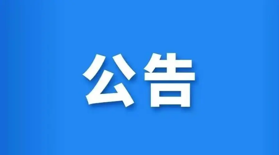 南湾湖景区旅游线路调整公告
