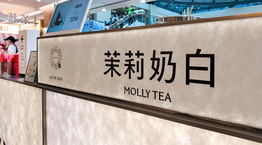 茉莉奶白小程序更换彩色Logo,此前被判赔LV超千万元