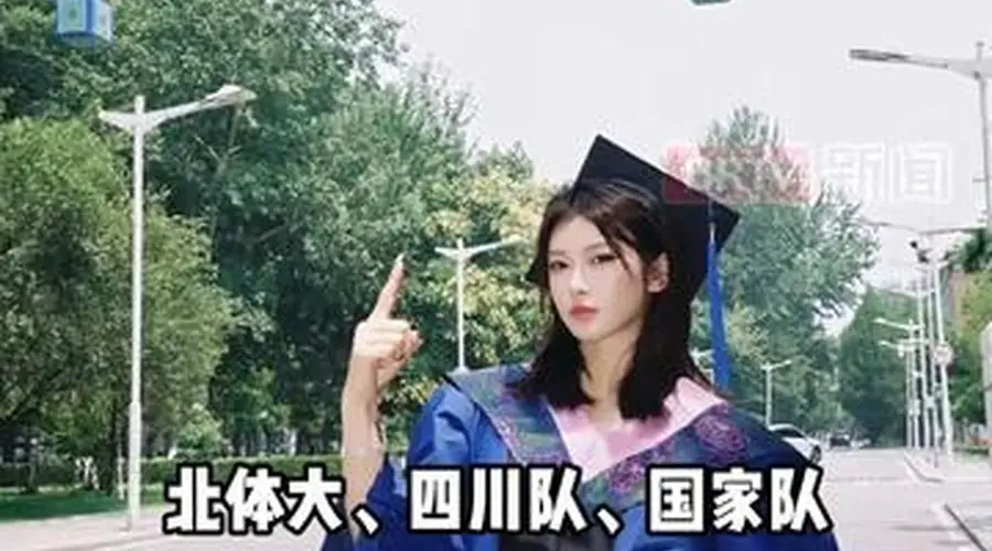 吴艳妮硕士毕业发文告别北体大：我永远不改初心
