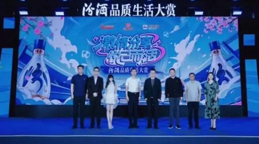 激情汾享，悦己而活：汾酒品质生活大赏在武汉解锁白酒年轻化新消费