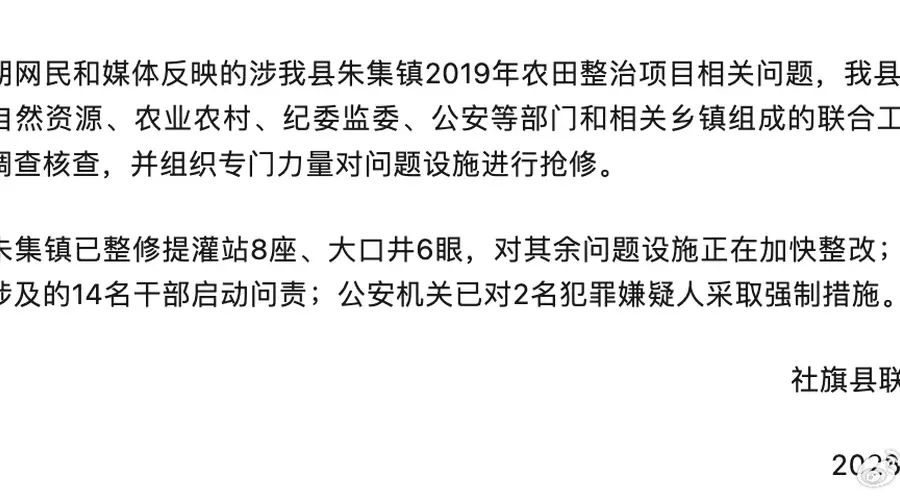 河南社旗：成立联合工作组，整改抢修问题设施