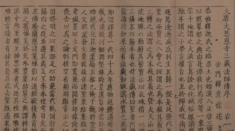 为国护珍 国宝增辉-记刘军山先生建国初期主持陕西省图书馆藏《碛砂藏》抢救工程