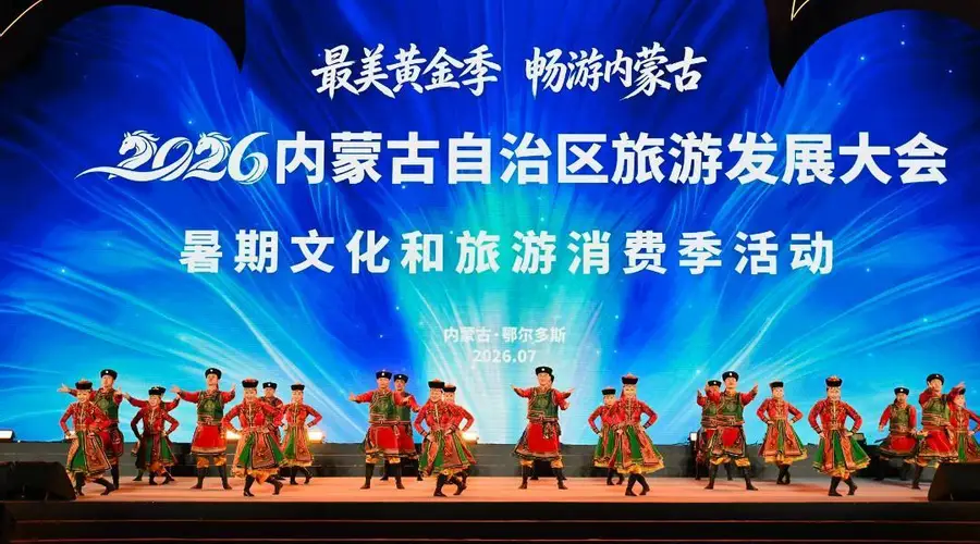 视听盛宴拉开内蒙古暑期文旅活动序幕