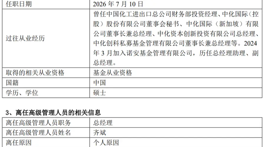 又一公募基金,官宣新总经理
