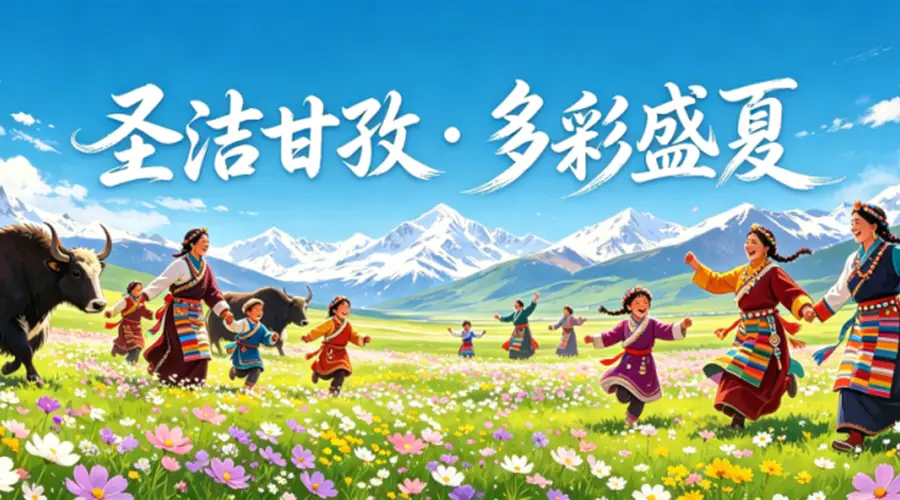 稻城亚丁限时三月全民免票,应届中、高考考生永久免门票