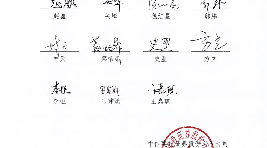 长存IPO辅导团队公布,中信证券与中信建投合计31人组成