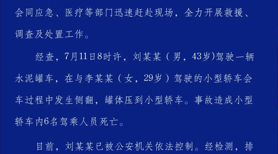 云南富源发生交通事故 造成6人死亡