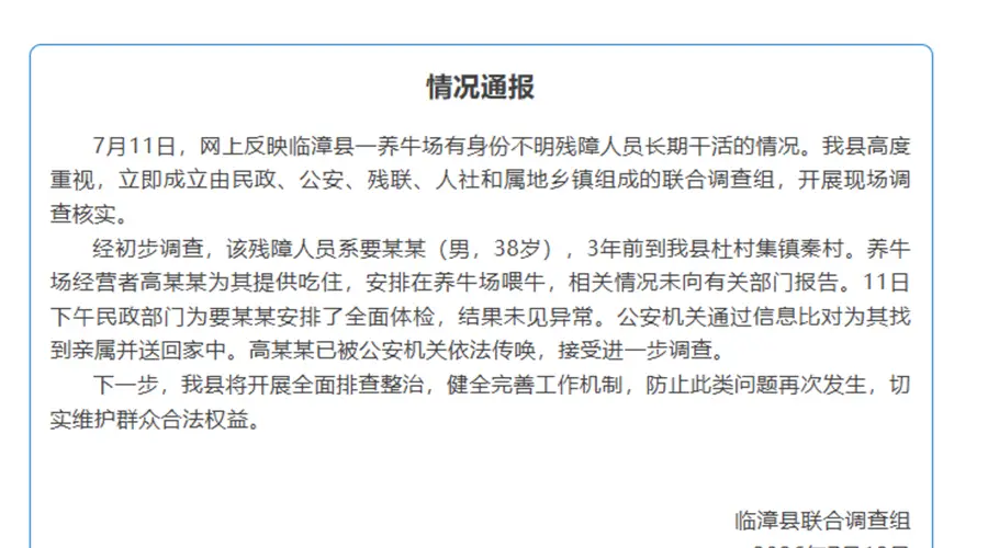 养牛场有身份不明残障人员长期干活?河北临漳通报
