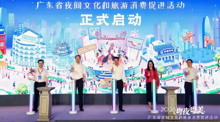 2026年“粤夜粤美”广东省夜间文化和旅游消费促进活动在汕头启动