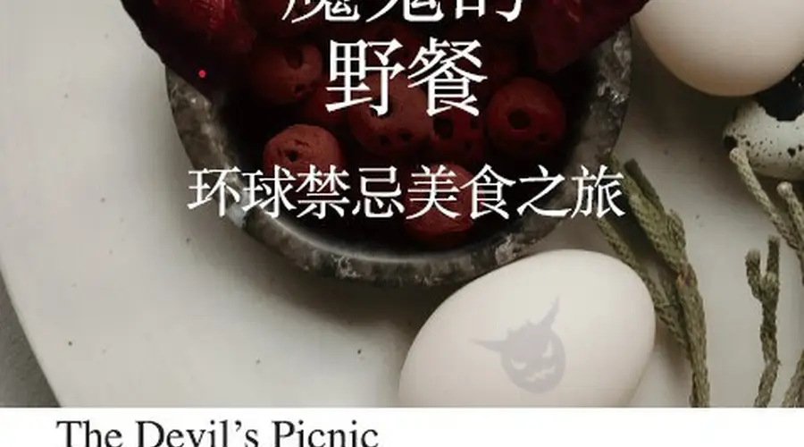 这位作家开启了为时一年的反叛美食冒险
