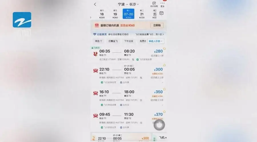 大跳水！机票突现“1”字头，比坐高铁还便宜！