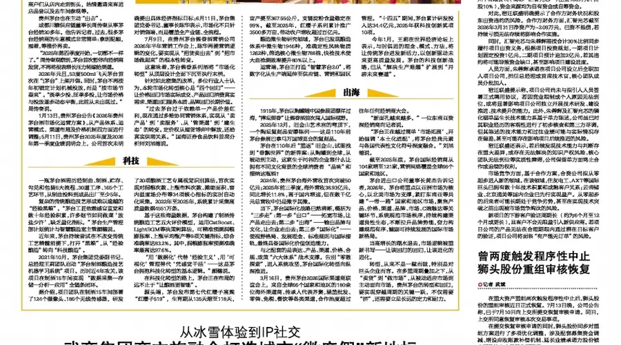 曾两度触发程序性中止 狮头股份重组审核恢复