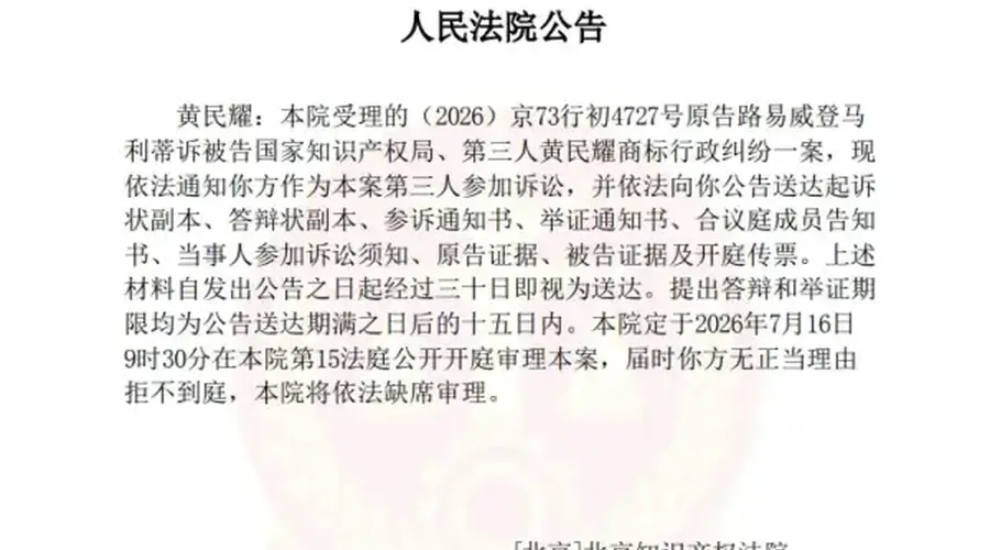 LV起诉国家知识产权局开庭,此前5次3胜2败