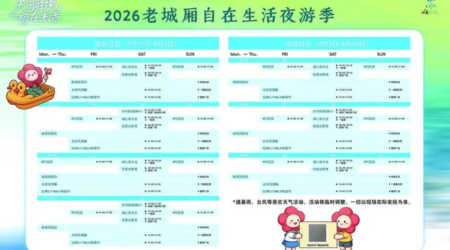 乌篷泊岸灯火开市,常州2026老城厢自在生活夜游季17日启幕