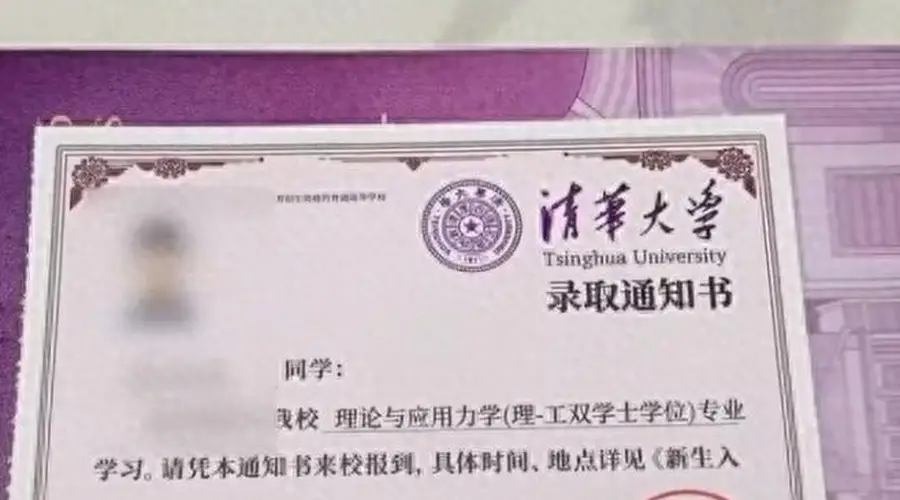 回归“一页纸”,清华大学录取通知书到了