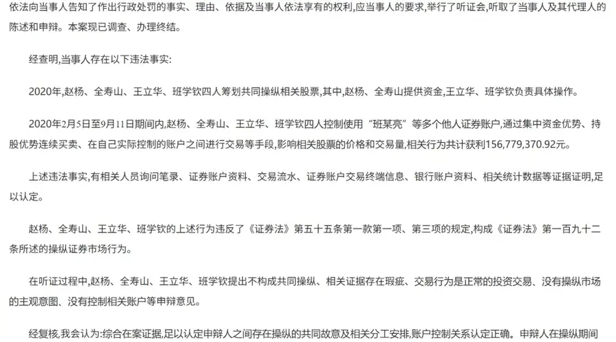 四人共同操纵股票获利近1.57亿，被证监会罚没6.27亿
