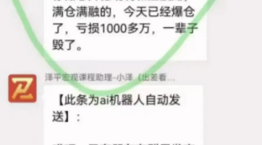 VIP群成员满仓融资亏超千万元?任泽平回应:尚难核实,曾上百次提醒勿加杠杆!VIP群已解散,有学员申请退款:加仓回来把利润亏没了