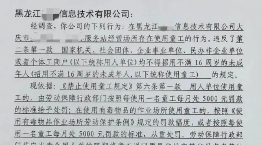 驿站老板好心帮忙,让朋友15岁儿子帮干零活被罚,劳动监察部门:违规使用童工罚款5000元
