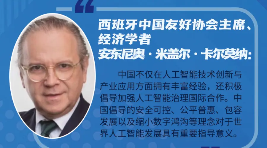 中国引领全球人工智能治理：共享智慧共促发展